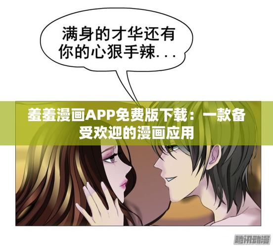 羞羞漫漫画免广告游戏截图