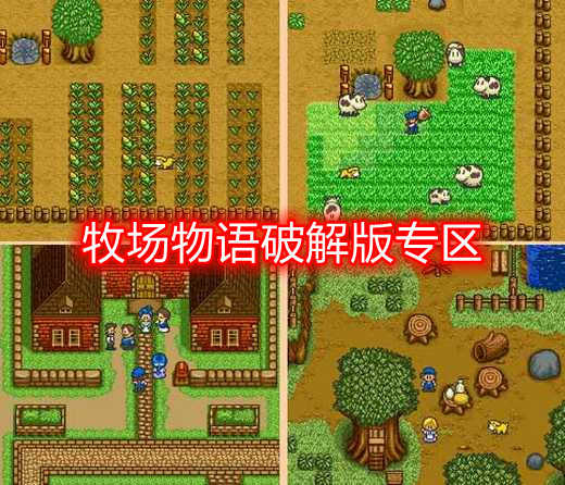 牧场物语破解版无限金币安卓最新版MOD内置菜单游戏截图