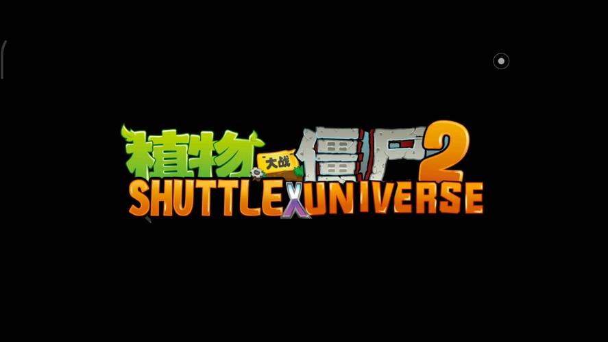 植物大战僵尸2内购破解版老版无限阅币游戏截图