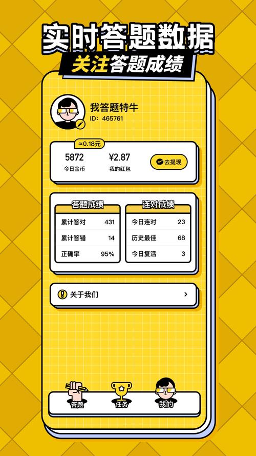 趣答题赚钱app安装