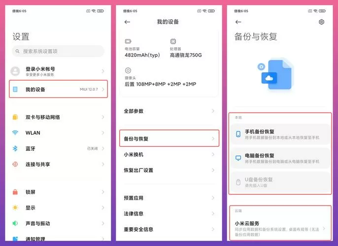 如何备份小米手机的全部数据缩略图