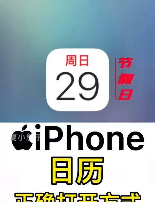 苹果手机显示日历
