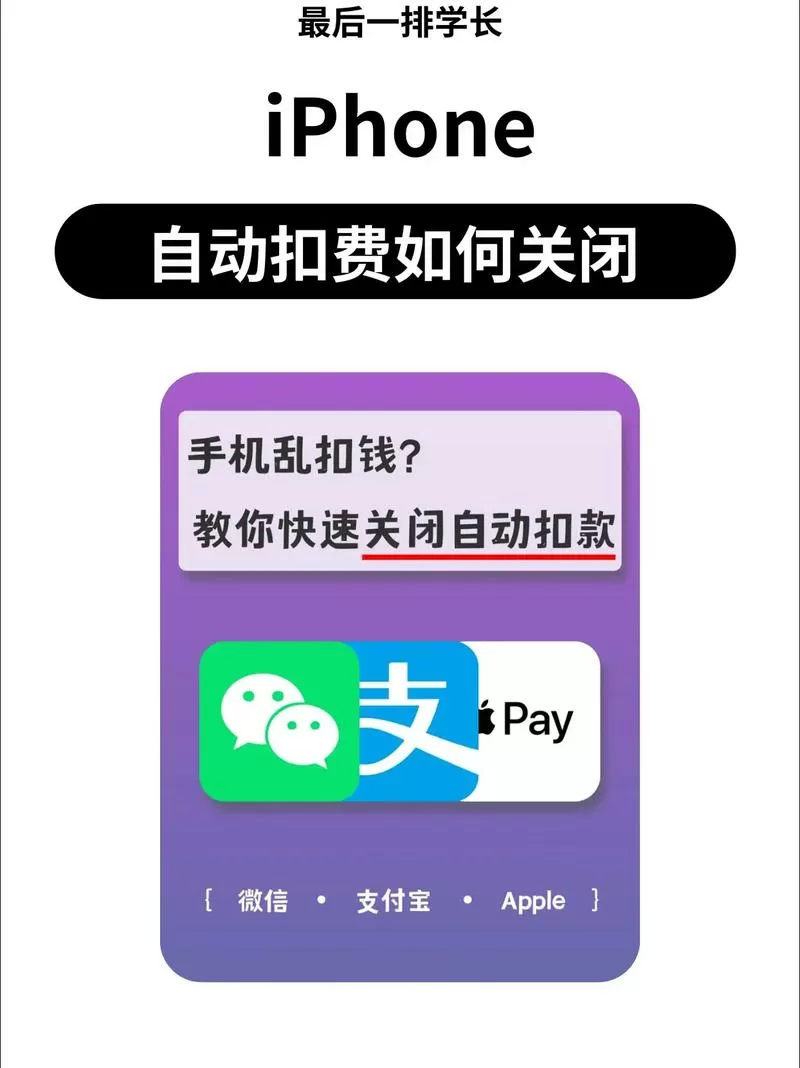 手机如何取消自动扣费功能
