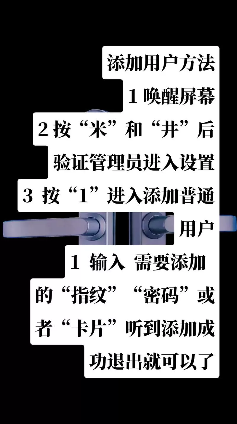 智能指纹锁如何添加指纹