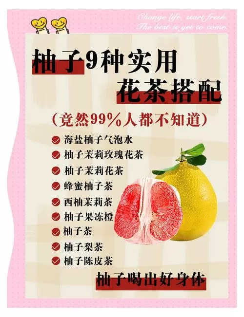 柚子茶的功效