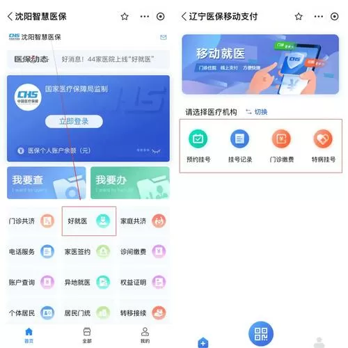 沈阳就医网上预约挂号精简版游戏截图