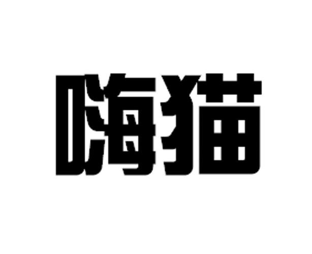 嗨猫视频手机版游戏截图
