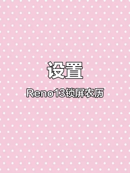 oppo手机农历屏幕显示