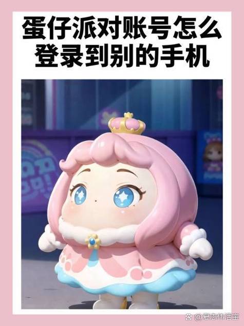 蛋仔派对换了手机怎么登录原账号