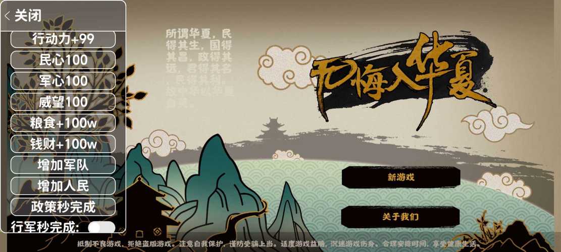 无悔华夏破解版内置菜单永久免费未删减游戏截图