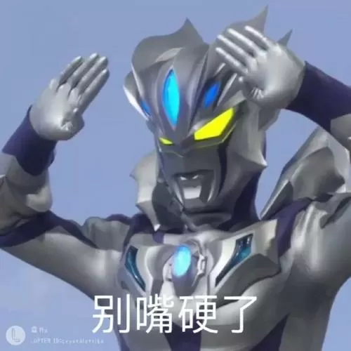 赛罗奥特曼表情包