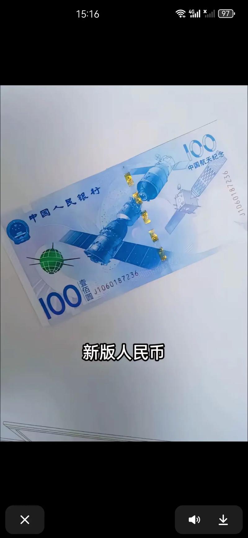 新版本钞票