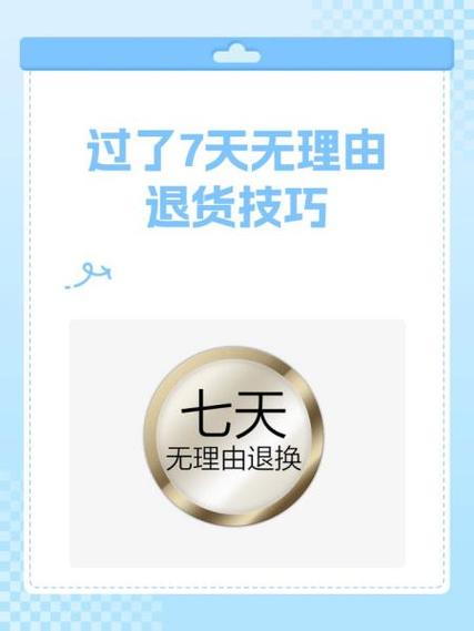 闲鱼七天无理由退货规则