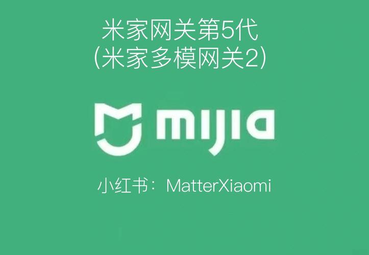 米家多功能网关