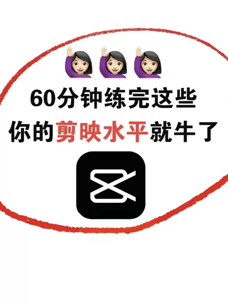剪映怎么把多余的照片剪掉