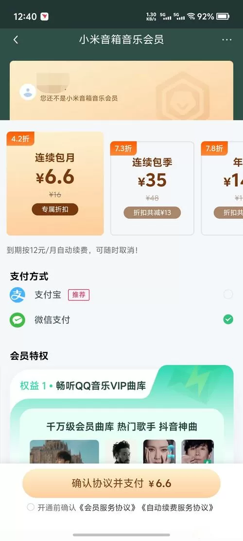 qq音乐不开通会员怎么购买单曲