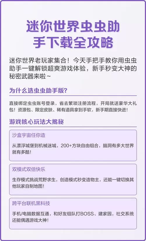 虫虫助手怎么下载迷你世界vip游戏截图