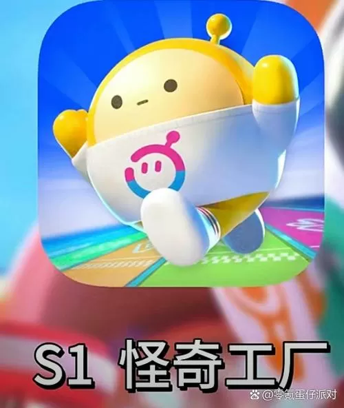 蛋仔派对无限蛋币支付宝内置会员游戏截图
