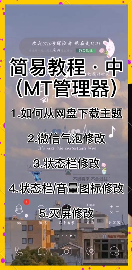 小月美化包怎么导入mt管理器正版