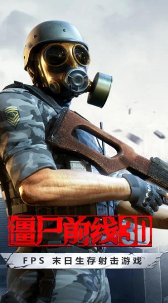 丧尸前线男人版