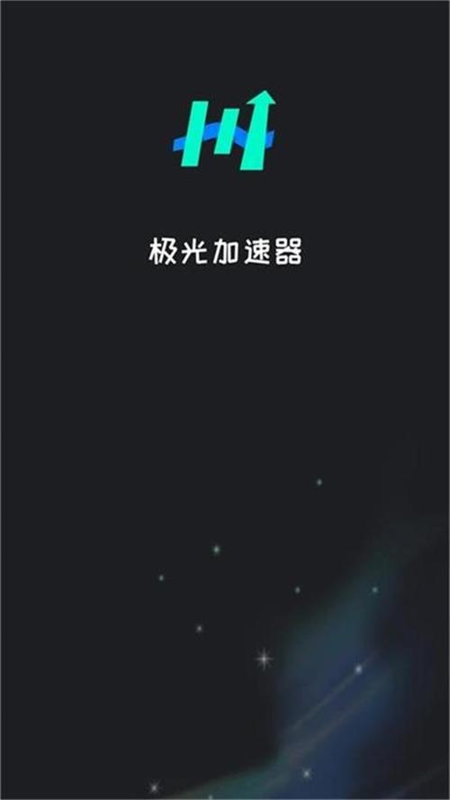 极光加速器永久免费华为版游戏截图