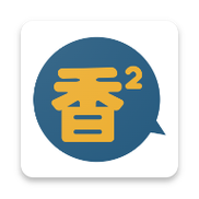 香香安卓下载加速永久