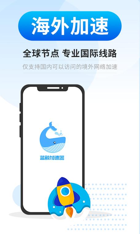 蓝快加速器安卓版下载免费版