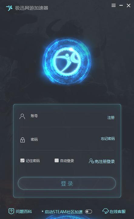 极迅加速器v21