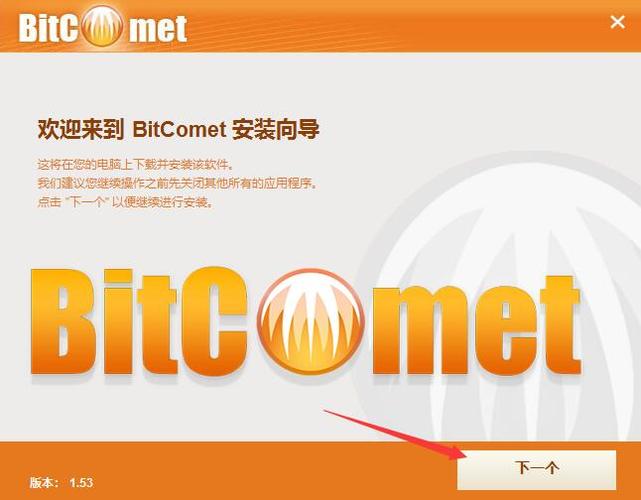 如何使用比特彗星