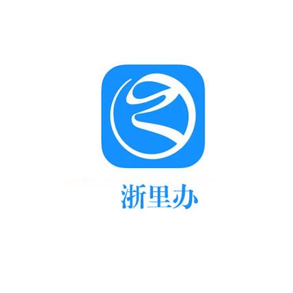 如何在浙里办办理房产证加速永久