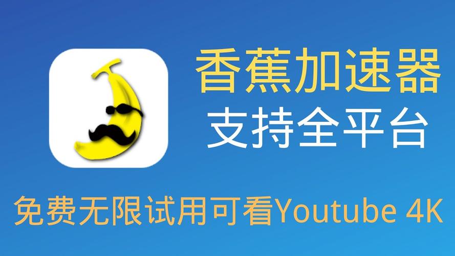 香蕉加速器无限加速版破解无限配额游戏截图