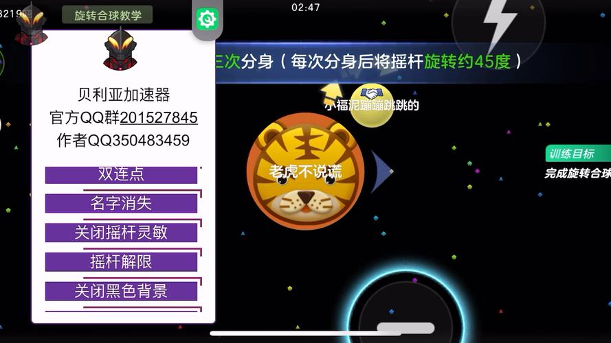 球球大作战吐球加速器2024无删减游戏截图