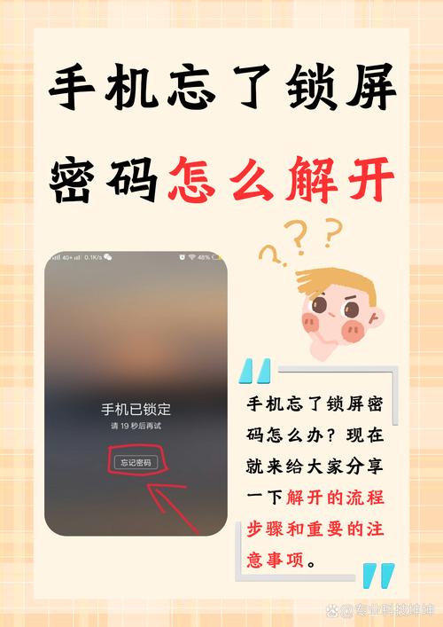 锁屏密码忘了怎么解开约会版