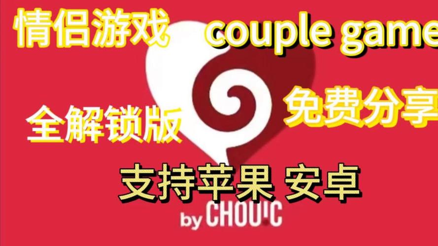 couplegame破解版光环加速版红包版游戏截图