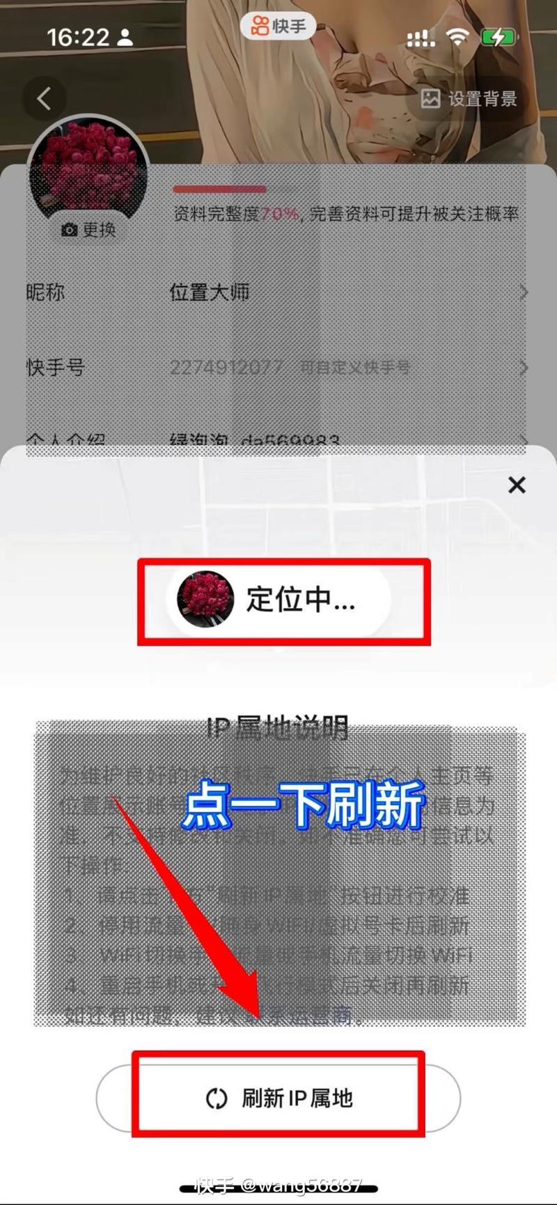快手如何改ip地址到国外