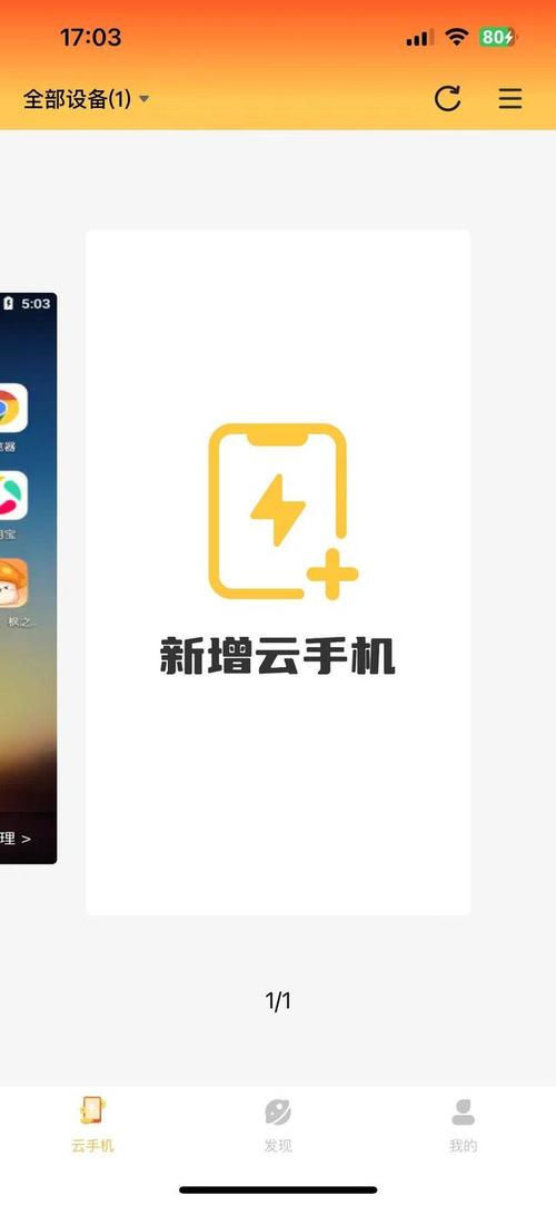 支持ios的云手机