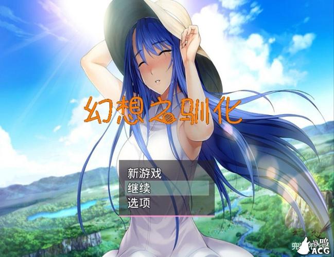 幻想驯化汉化版下载