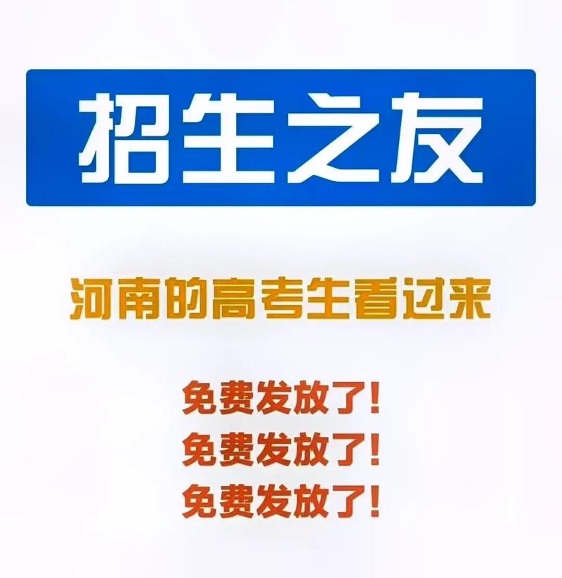 2023年河南招生之友电子版光环加速版