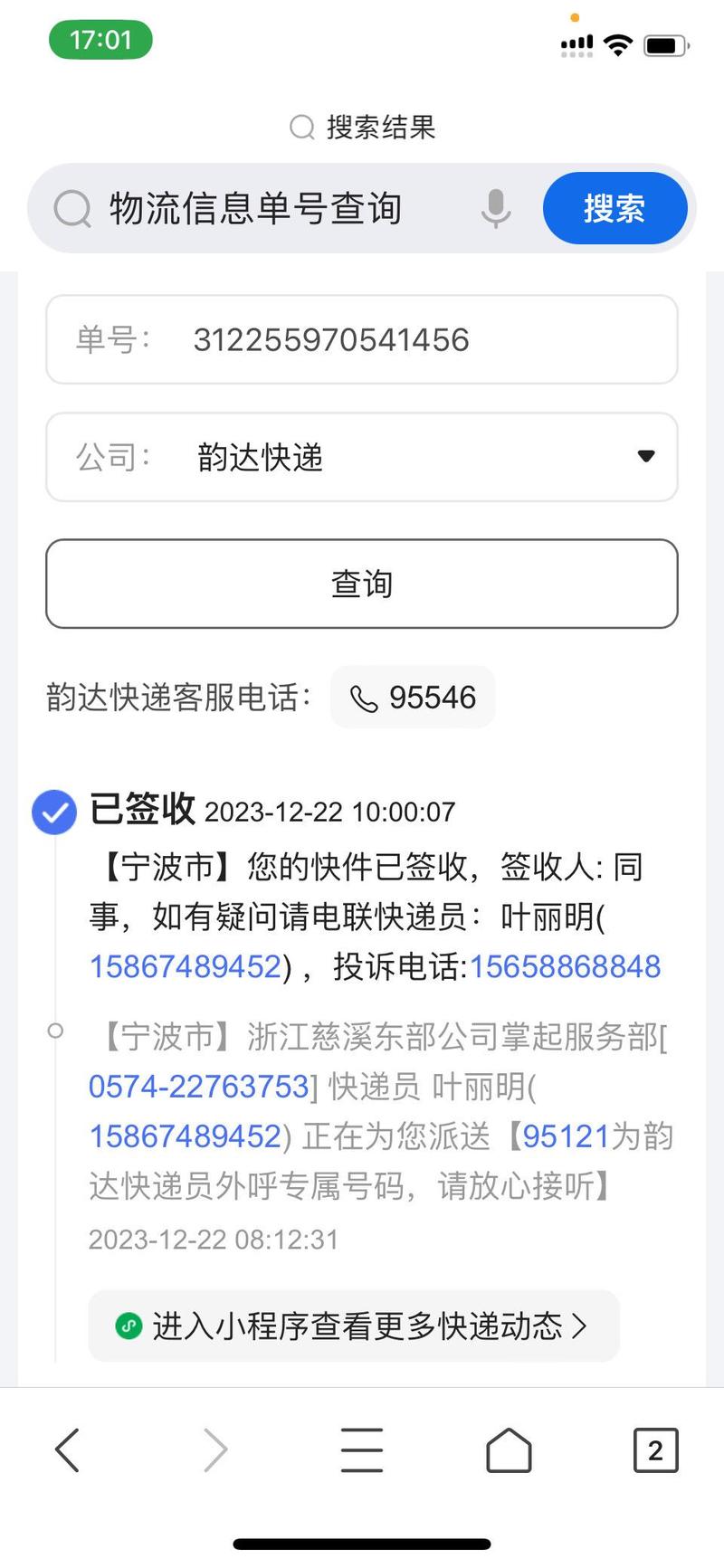 韵达快递单号查询入口永久会员版