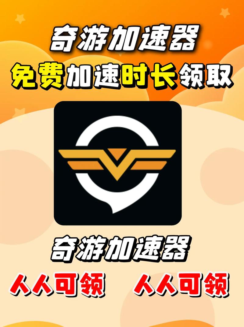 速游加速器v416