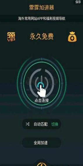 雷霆嘎巴加速器版本永久免费