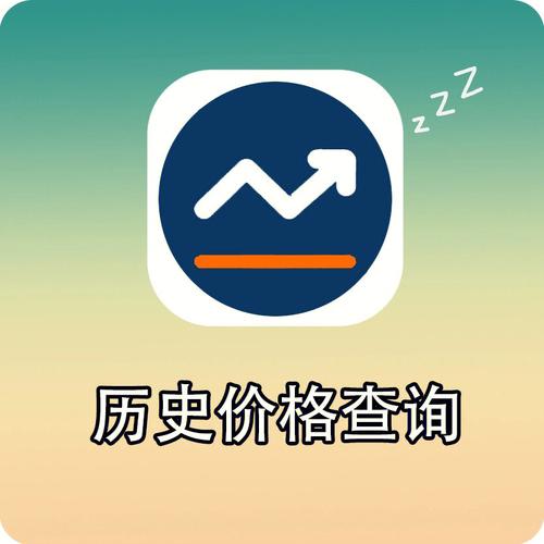 历史价格查询网页