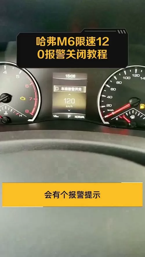 哈弗大狗限速120怎么解除