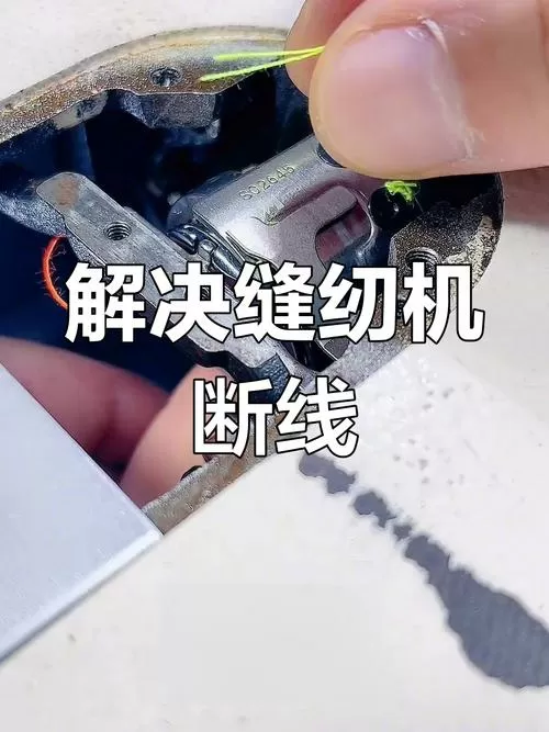 针车面线断线起毛怎么办