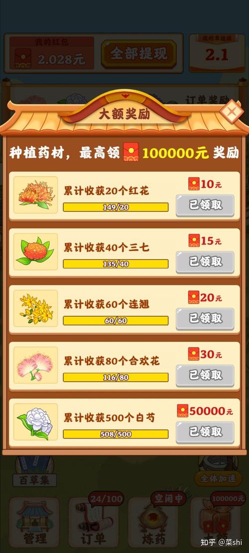 神农百草园赚钱软件正版下载赚红包版