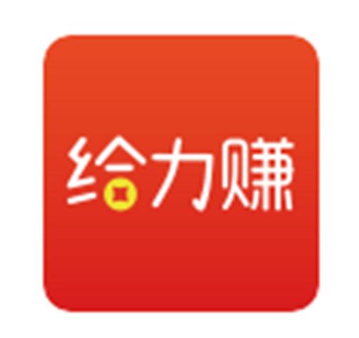 给力赚靠谱吗加速永久