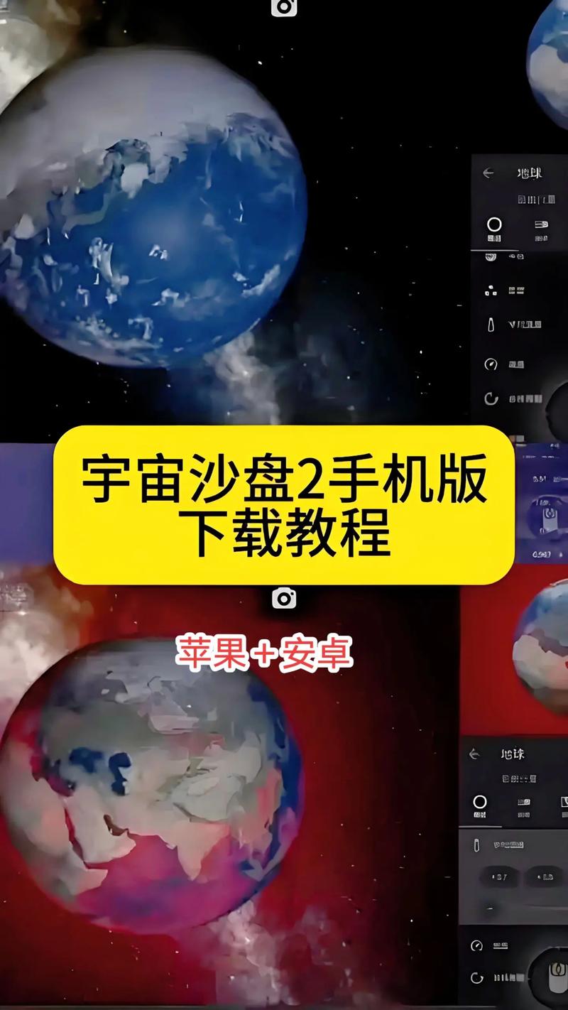宇宙沙盘2免费版怎么下提速版去广告版游戏截图