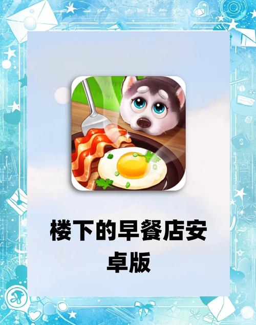 楼下的早餐店下载无限金币钻石-楼下的早餐店下载永久免费版游戏截图
