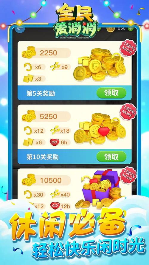 全民爱消消下载兑换码