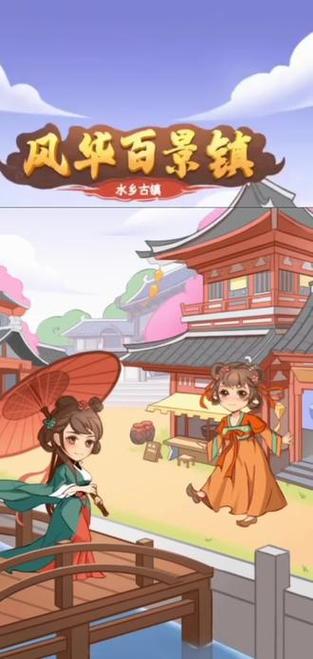 风华百景镇最新版下载免费版手机正版汉化版游戏截图